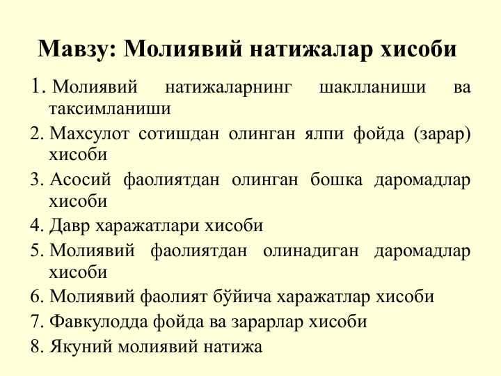 Молиявий натижалар хисоби