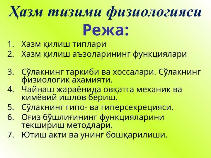 Ҳазм тизими физиологияси