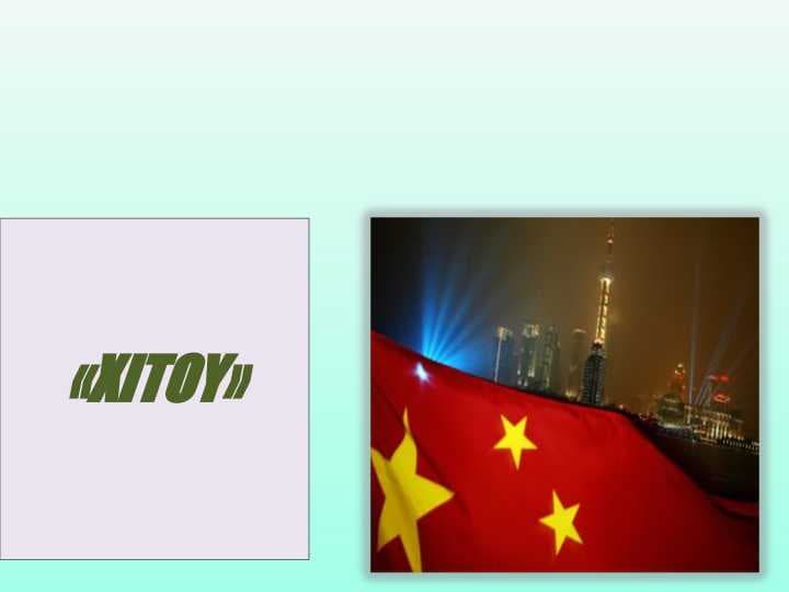 xitoy xalq respuplikasi