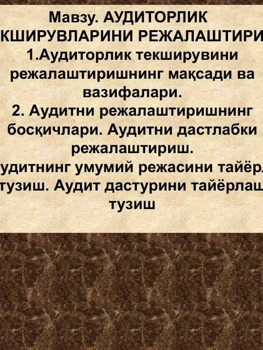 ТЕКШИРУВЛАРИНИ РЕЖАЛАШТИРИШ.