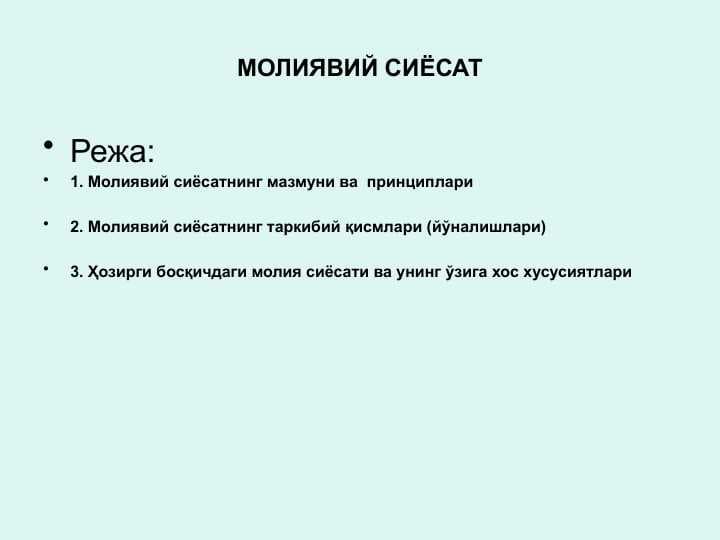 МОЛИЯВИЙ СИЁСАТ