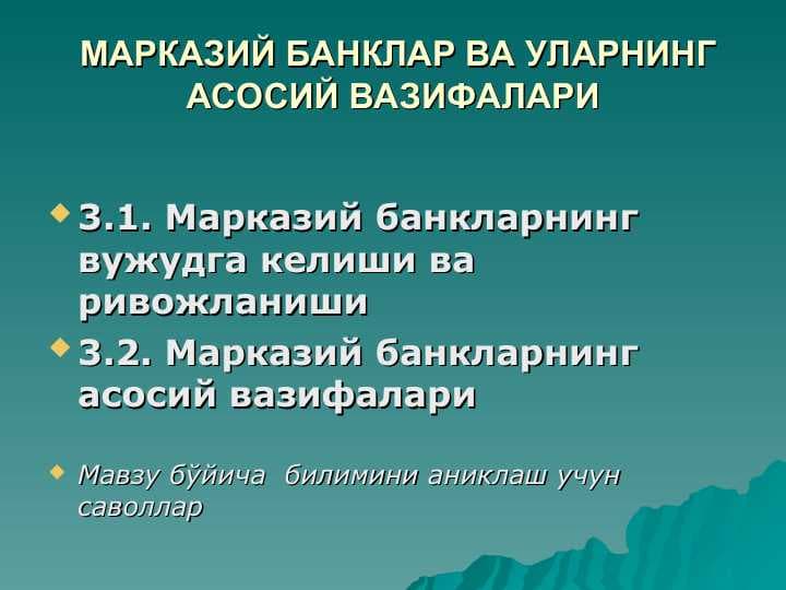 МАРКАЗИЙ БАНКЛАР ВА УЛАРНИНГ АСОСИЙ ВАЗИФАЛАРИ