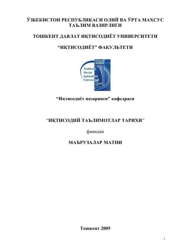 Iqtisodiy ta'limotlar tarixi fanidan ma'ruzalar matni