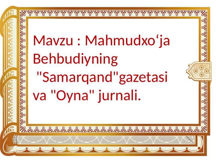 Mahmudxo‘ja Behbudiyning  "Samarqand"gazetasi va "Oyna" jurnali.