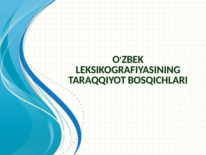 O‘ZBEK LEKSIKOGRAFIYASINING TARAQQIYOT BOSQICHLARI