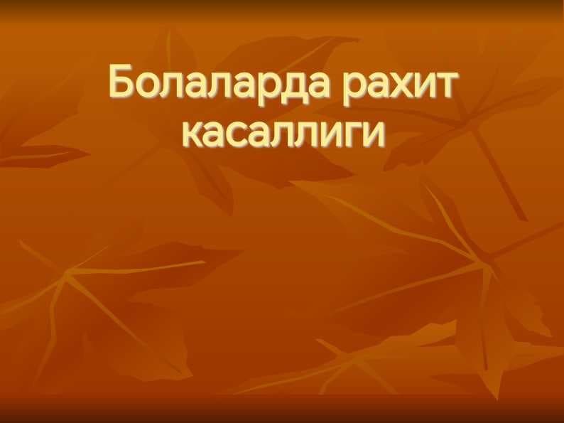 Bolalarda raxit kasalligi