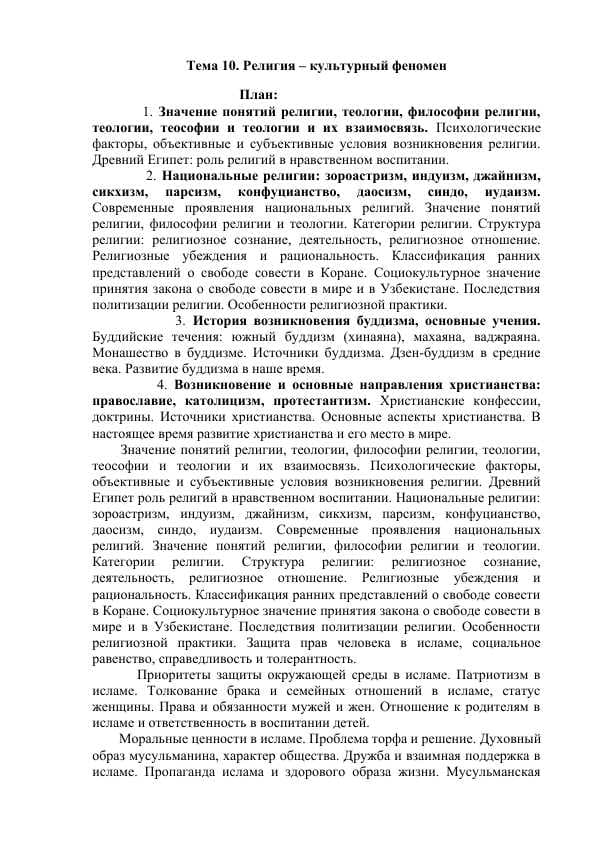 Религия – культурный феномен