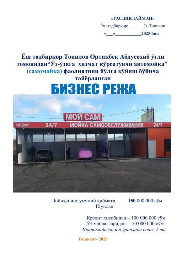 Ўз-ўзига  хизмат кўрсатувчи автомойка