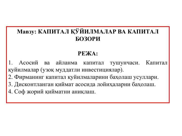 КАПИТАЛ ҚЎЙИЛМАЛАР ВА КАПИТАЛ БОЗОРИ