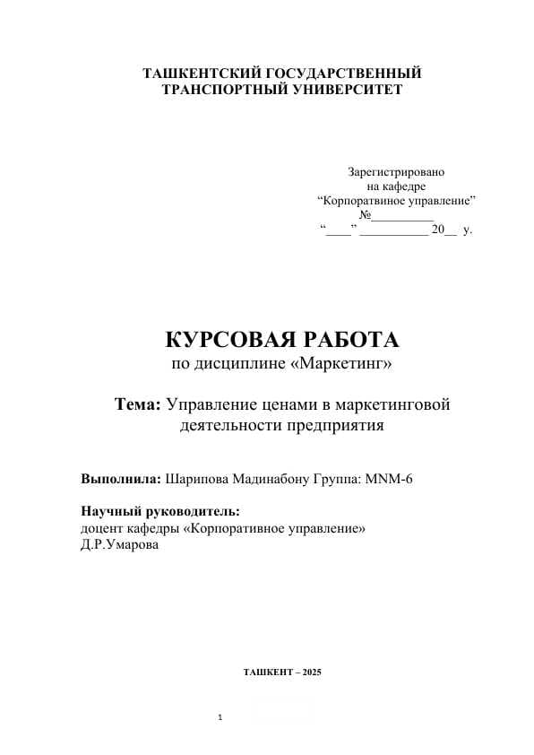 Управление ценами в маркетинговой деятельности предприятия