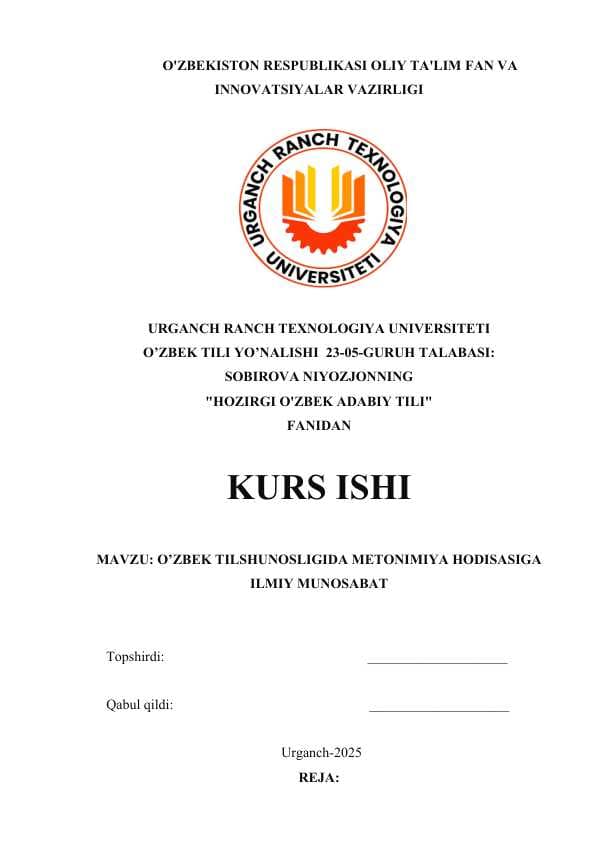 O’ZBEK TILSHUNOSLIGIDA METONIMIYA HODISASIGA ILMIY MUNOSABAT.docx