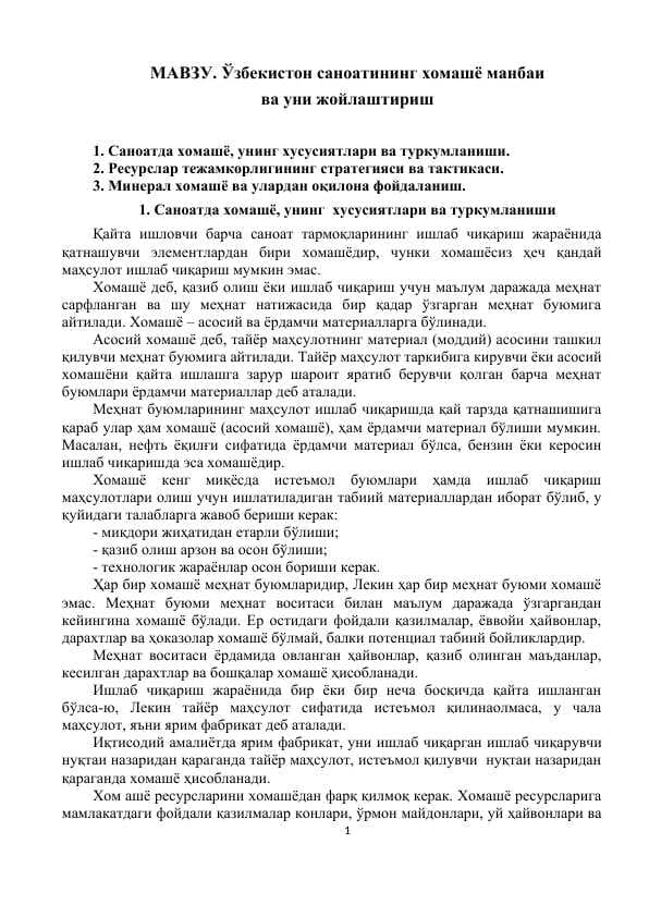 Ўзбекистон саноатининг хомашё манбаи  ва уни жойлаштириш