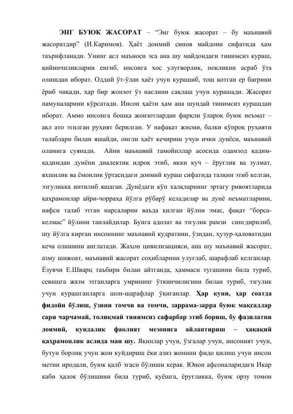 Eng buyuk jasorat mavzusida referat