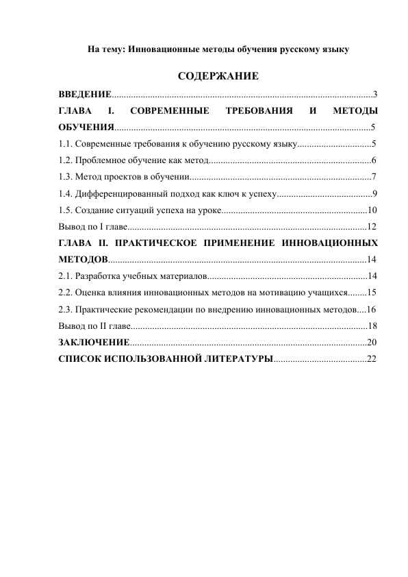 Инновационные методы обучения русскому языку