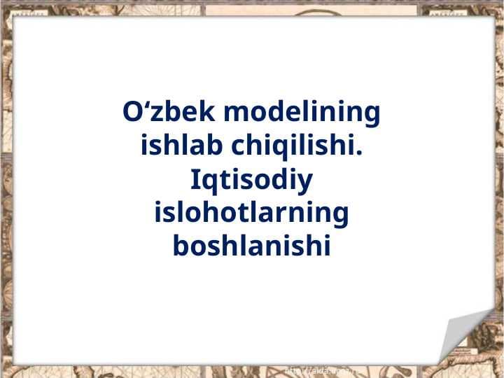 O‘zbek modelining ishlab chiqilishi. Iqtisodiy islohotlarning boshlanishia