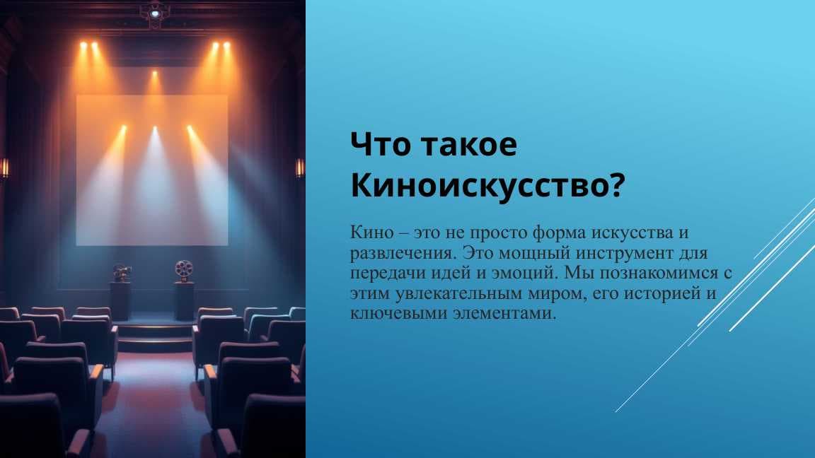 КИНОИСКУССТВО РУССКИЙ ЯЗЫК.