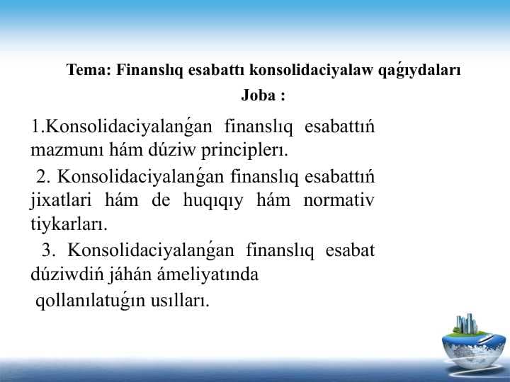 Finanslıq esabattı konsolidaciyalaw qaǵıydaları.pptx