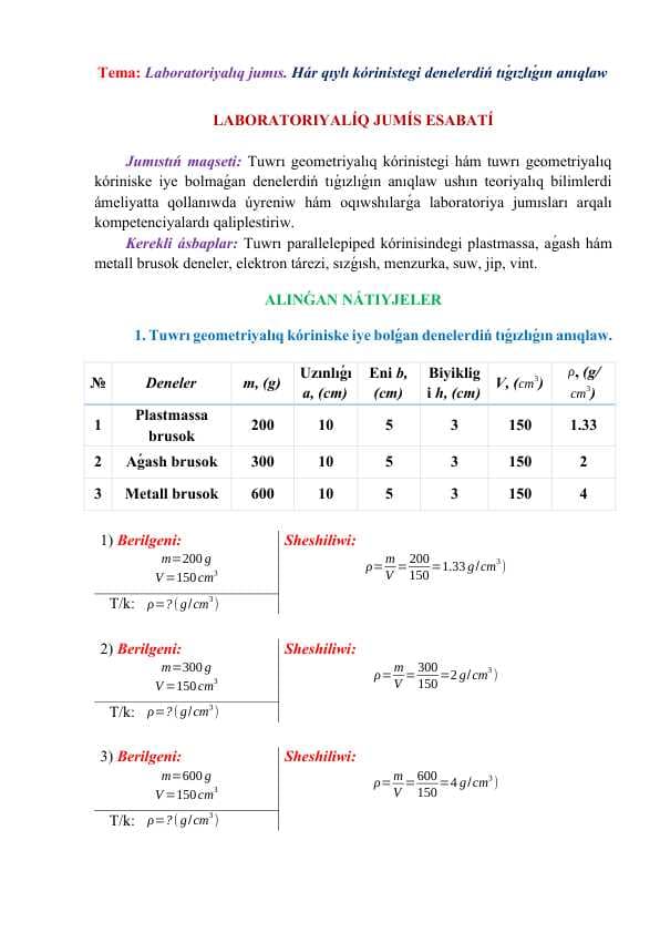 Hár qıylı kórinistegi denelerdiń tıǵızlıǵın anıqlaw