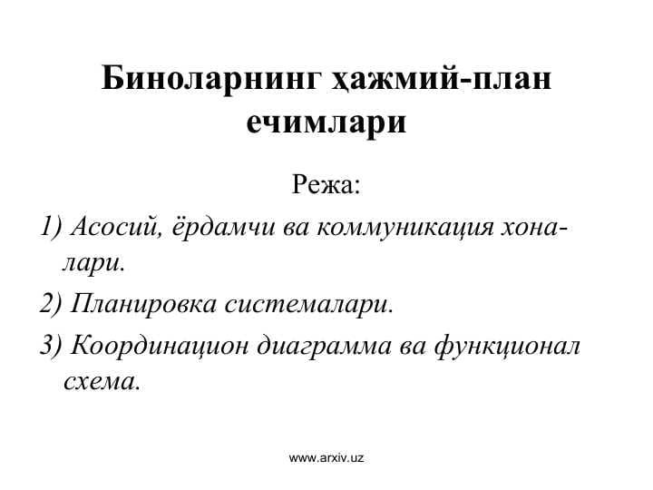 Биноларнинг ҳажмий-план ечимлари