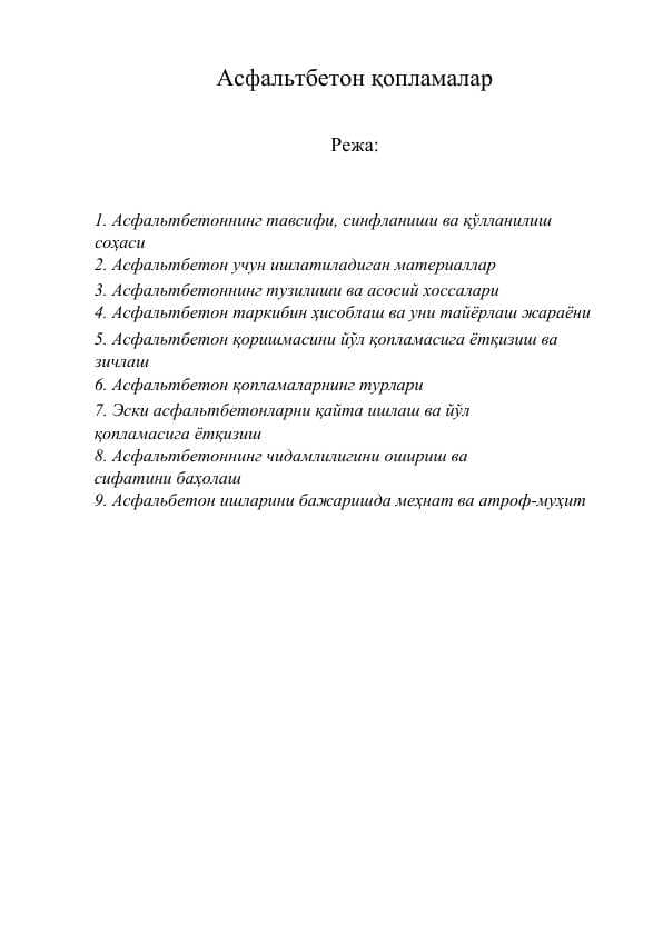 Асфальтбетон қопламалар