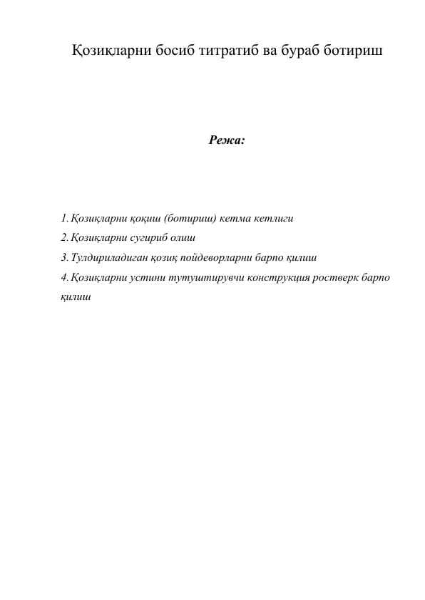 Қозиқларни босиб титратиб ва бураб ботириш