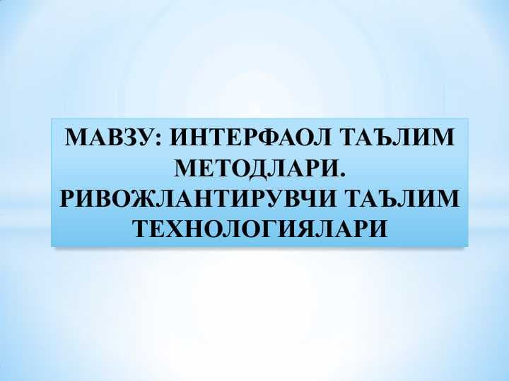 talim inter faol metodlari