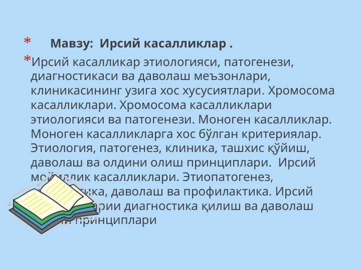 Irsiy kasalliklar