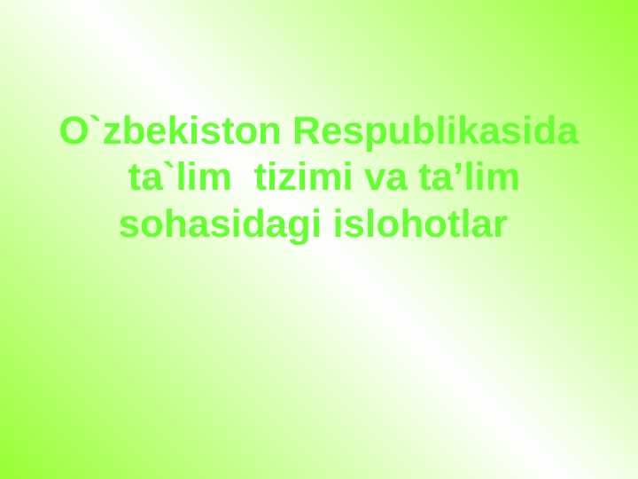 O`zbekiston Respublikasida  ta`lim  tizimi va ta’lim sohasidagi islohotlar