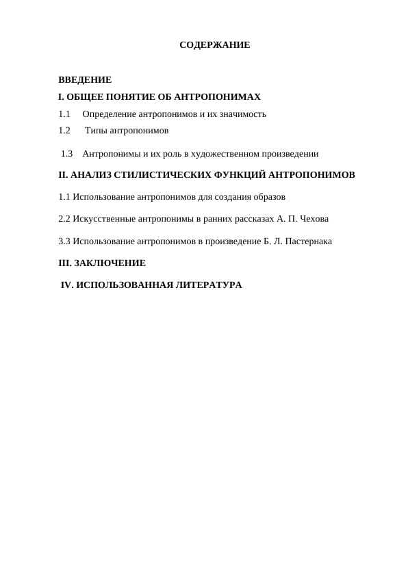 ОБЩЕЕ ПОНЯТИЕ ОБ АНТРОПОНИМАХ