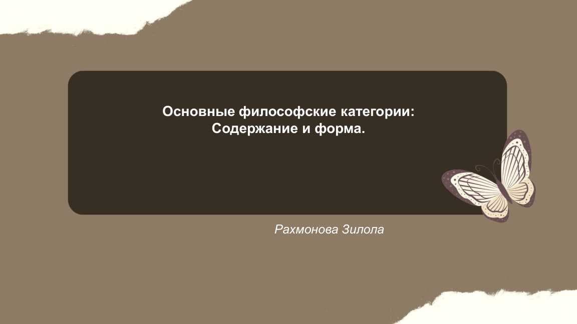 Философия