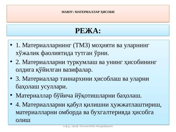 МАТЕРИАЛЛАР ҲИСОБИ