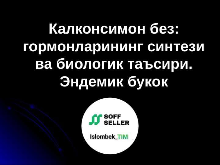Калконсимон без: гормонларининг синтези ва биологик таъсири
