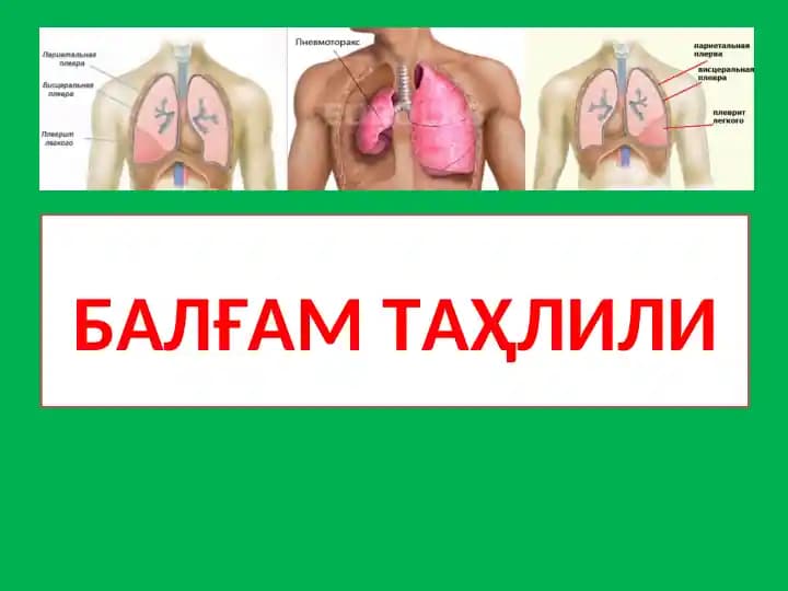 Balғam taҳlili