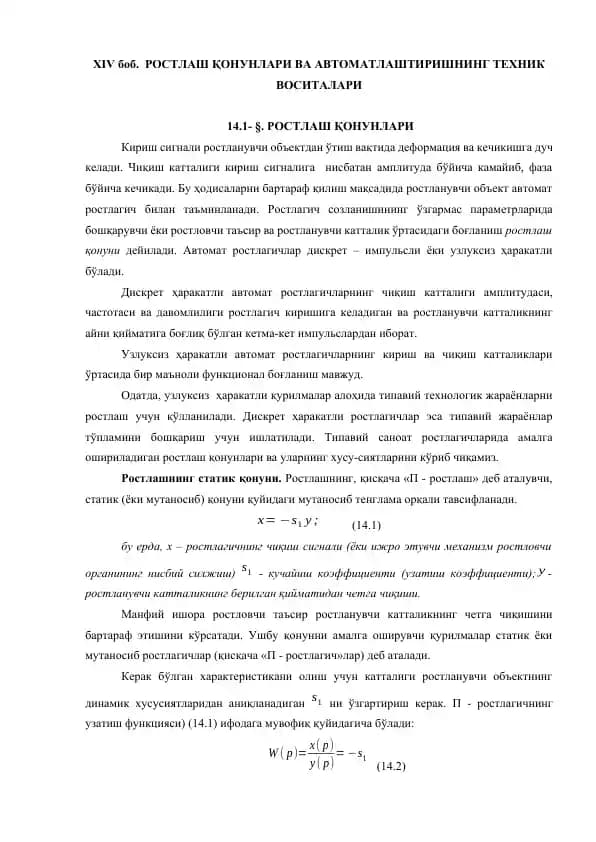 РОСТЛАШ ҚОНУНЛАРИ ВА АВТОМАТЛАШТИРИШНИНГ ТЕХНИК ВОСИТАЛАРИ
