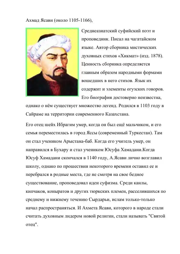 Ахмад Ясави