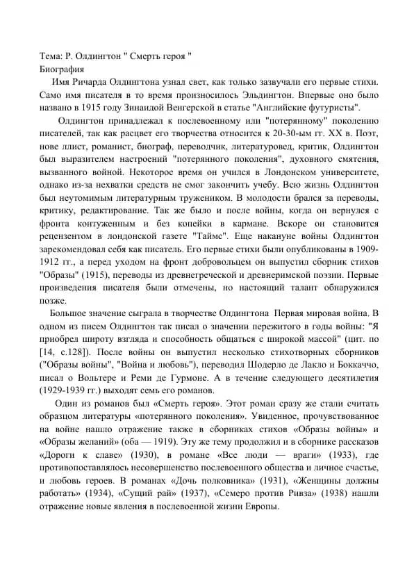 Ричард Олдингтон Поэтrus tili