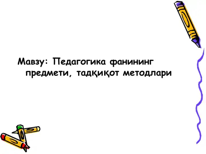 Pedagogika fanining predmeti, tadqiqot metodlari