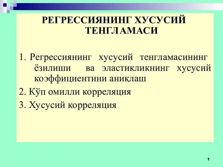 Регрессиянинг Хусусий Тенгламаси