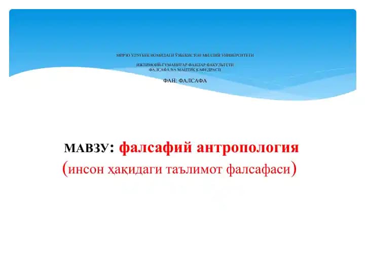 фалсафий антропология инсон ҳақидаги таълимот фалсафаси.