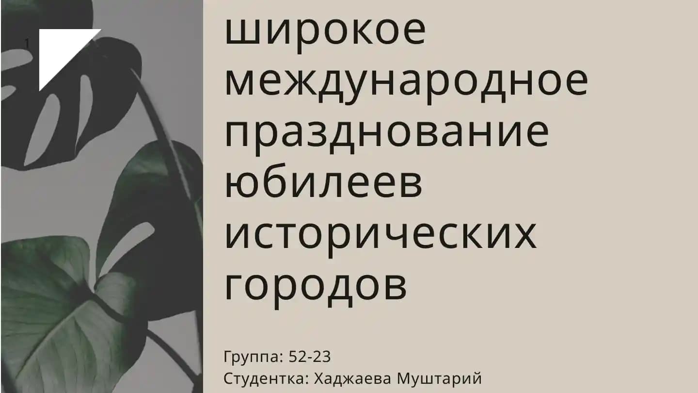 Кремовый_Базовый_Презентация_Шаблон