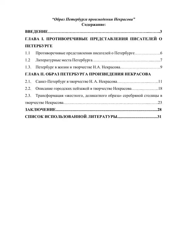 Образ Петербурга произведения Некрасова