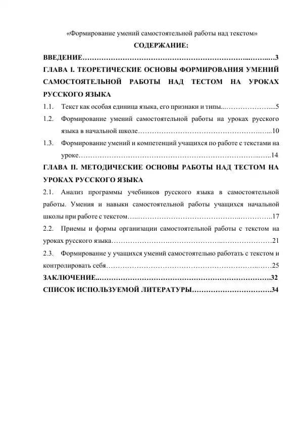 Формирование умений самостоятельной работы над текстом
