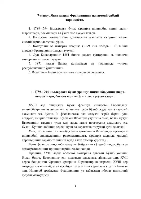 Янги даврда Франциянинг ижтимоий-сиёсий тараққиёт
