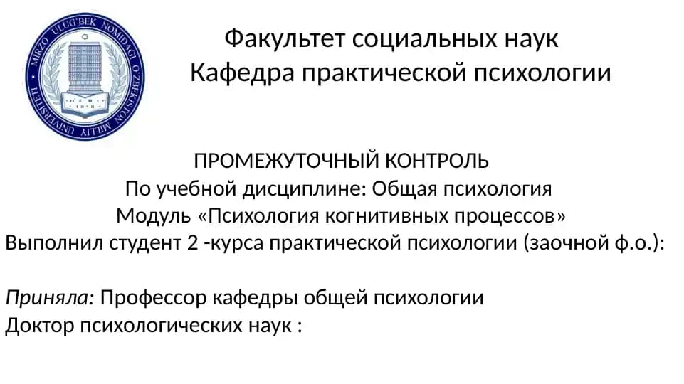 Психология когнитивных процессов