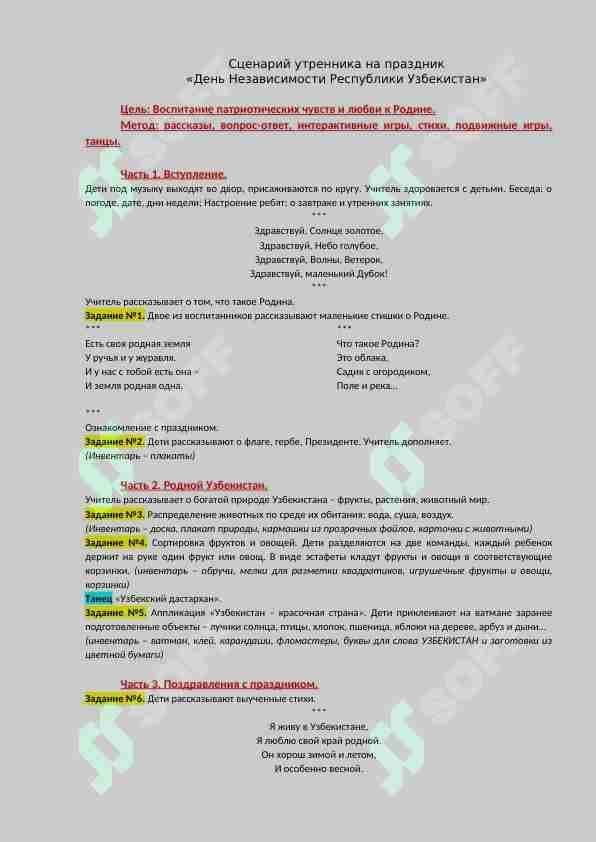 Сценарий утренника на праздник «День Независимости Республики Узбекистан»