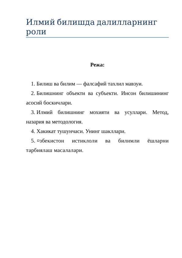 ilmiy bilishda dalillarning roli
