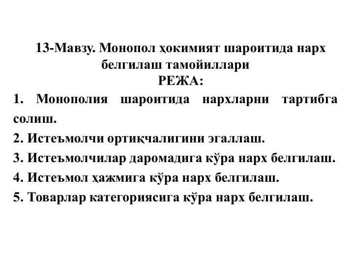 MONOPOL HOKIMYAT SHAROITIDA NARX BELGILASH TAMOYILLARI