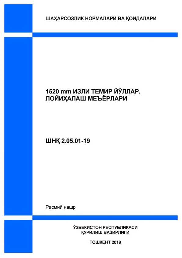 Temir yul izlarini loyihalash 1520mm