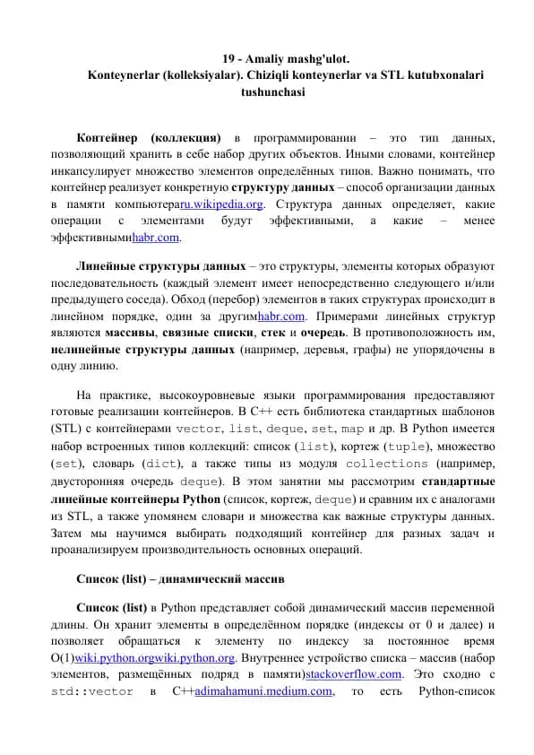 Контейнеры (коллекции). Понятие линейных контейнеров и библиотек STL