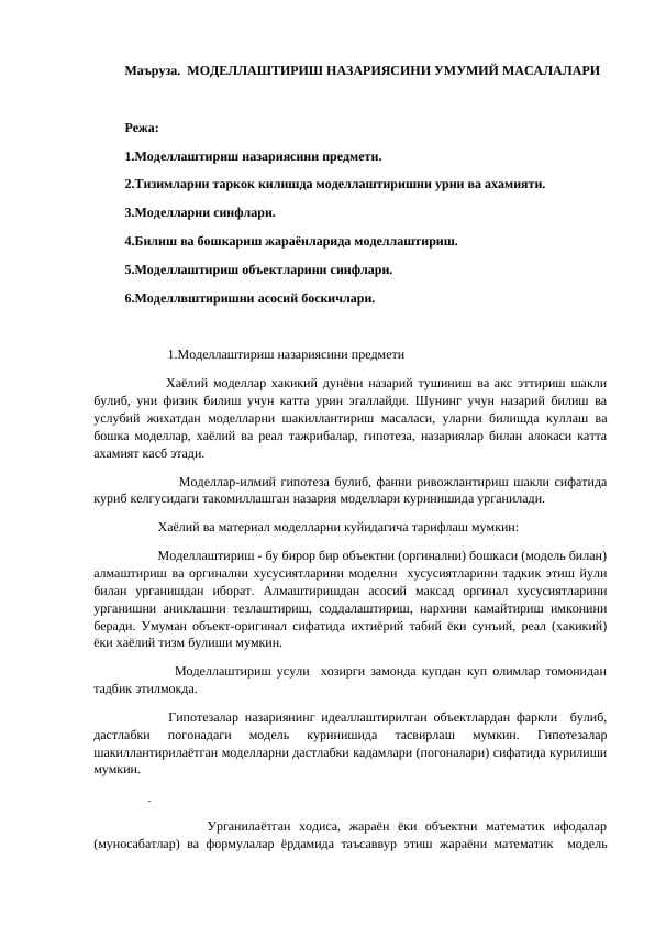 МОДЕЛЛАШТИРИШ НАЗАРИЯСИНИ УМУМИЙ МАСАЛАЛАРИ